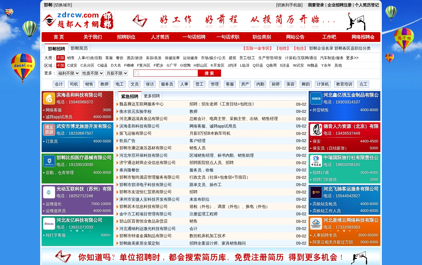 邯郸赵都人才网 页面快照
